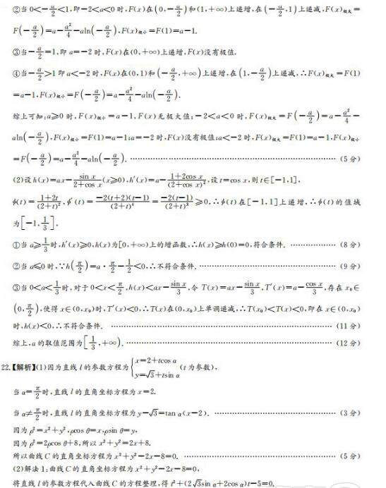 2020届雅礼中学高三月考试卷文科数学参考答案，各位学生来看！