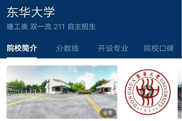 　　河海大学，江南大学，长安大学，东华大学