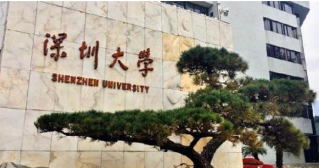武汉大学和深圳大学哪个更好？谁的发展前景更广阔？