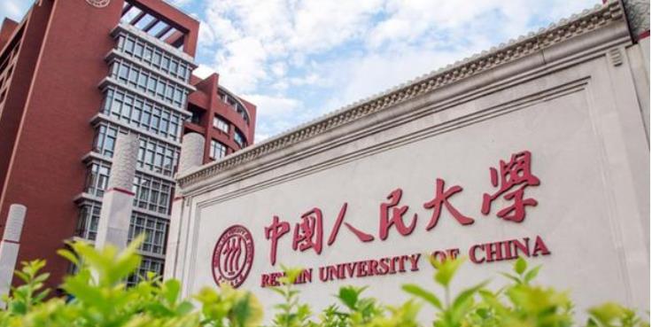 金融较好的学校排行是什么？中国人民大学的金融怎么样？