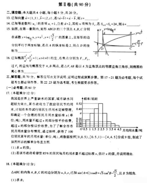 2019年9月四川高三联合诊断考试理科数学试题及参考答案!