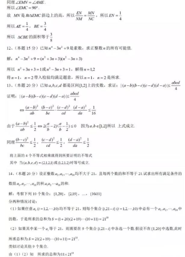 2019高中数学联赛、四川预赛试题及参考答案整理!