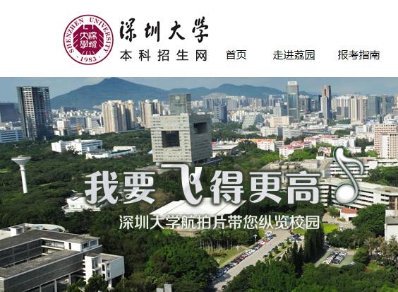 深圳大学是几本大学？一本大学还是二本大学？(附2019年深圳大学较新录取分数线)