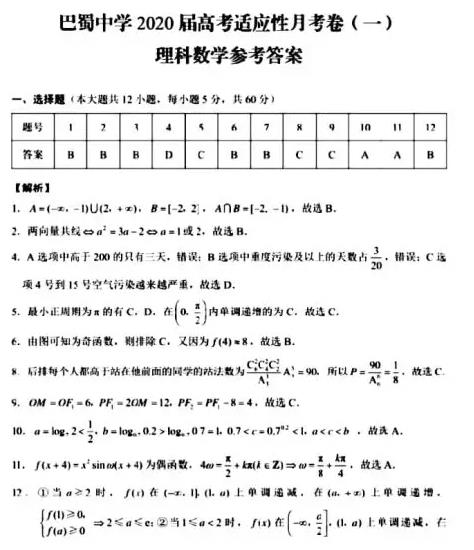 2020届湖北省西南地区学校联盟考试(理科数学)试题答案!