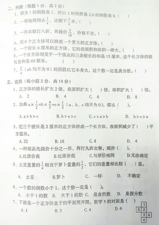 北师大版的小学五年级上学期往年期中考试的原题试卷