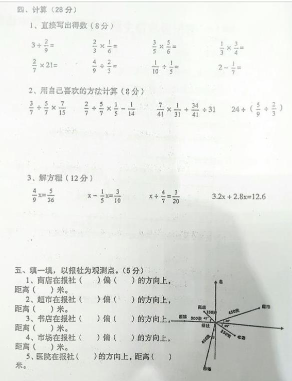 北师大版的小学五年级上学期往年期中考试的原题试卷