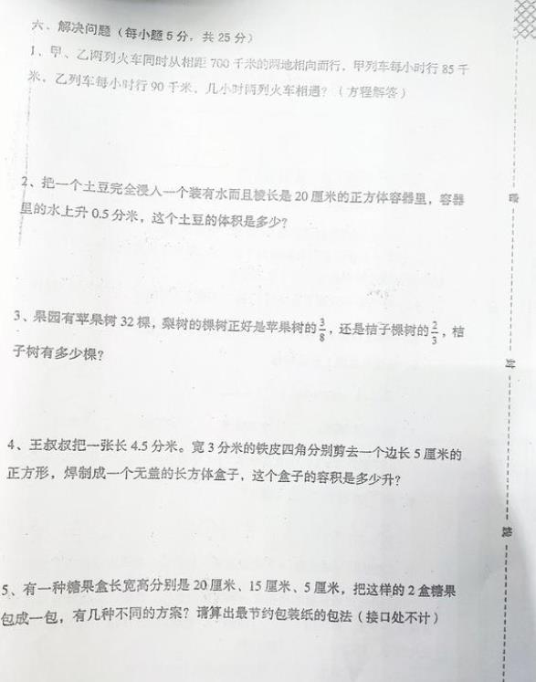 北师大版的小学五年级上学期往年期中考试的原题试卷