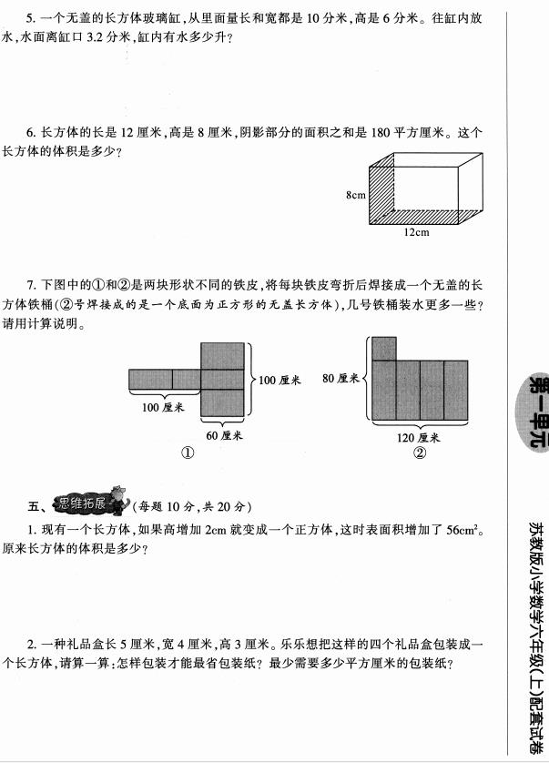 2019年苏教版秋季学期六年级上册小数报第一单元配套试卷下载