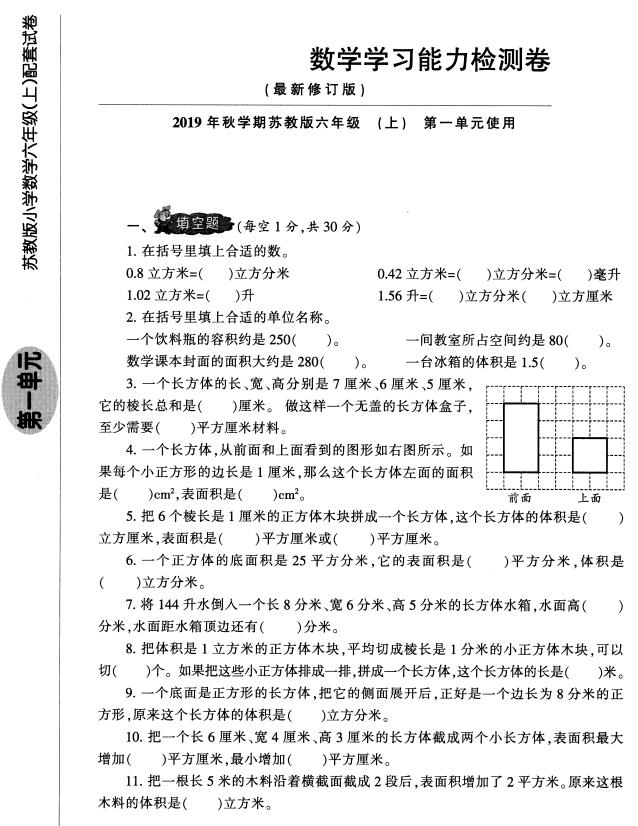 2019年苏教版秋季学期六年级上册小数报第一单元配套试卷下载