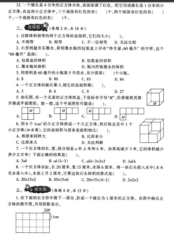 2019年苏教版秋季学期六年级上册小数报第一单元配套试卷下载