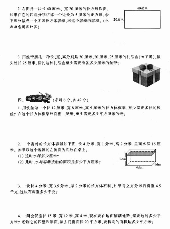 2019年苏教版秋季学期六年级上册小数报第一单元配套试卷下载