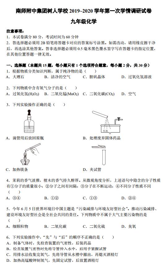 树人学校2019-2020学年第一次10月九年级第一次月考化学试卷及参考答案