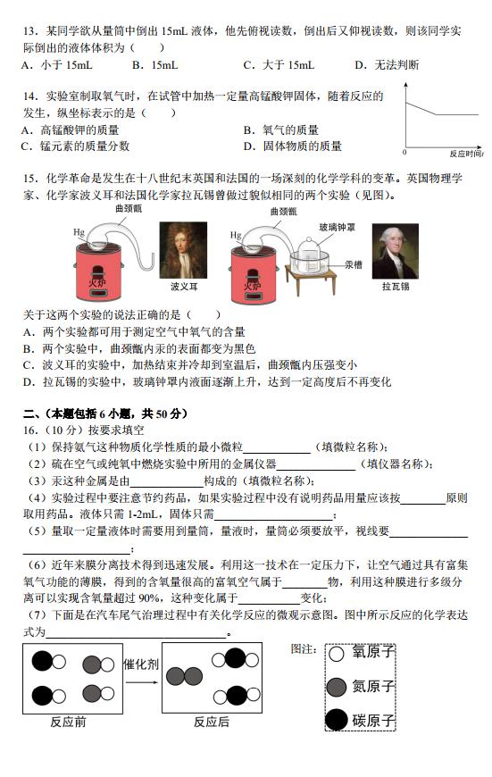 树人学校2019-2020学年第一次10月九年级第一次月考化学试卷及参考答案