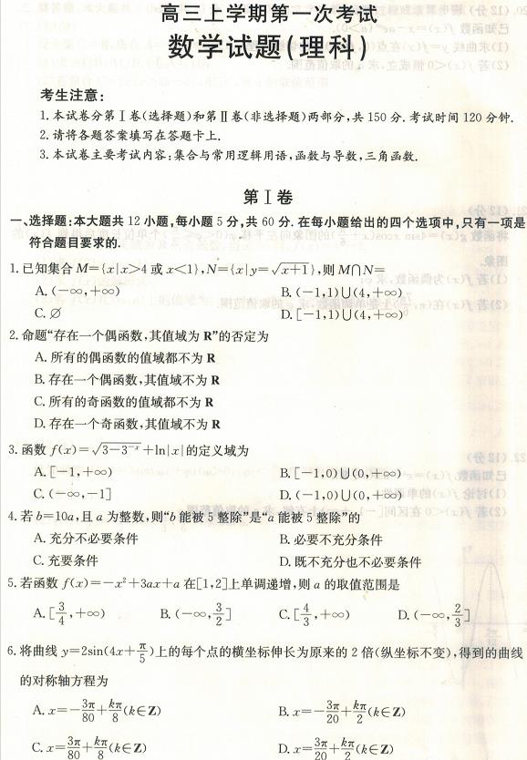 辽宁省葫芦岛市六校协作体2020届高三上学期联考（理科）数学试卷及答案