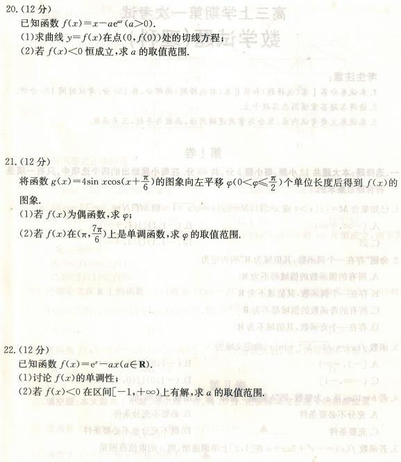 辽宁省葫芦岛市六校协作体2020届高三上学期联考（理科）数学试卷及答案