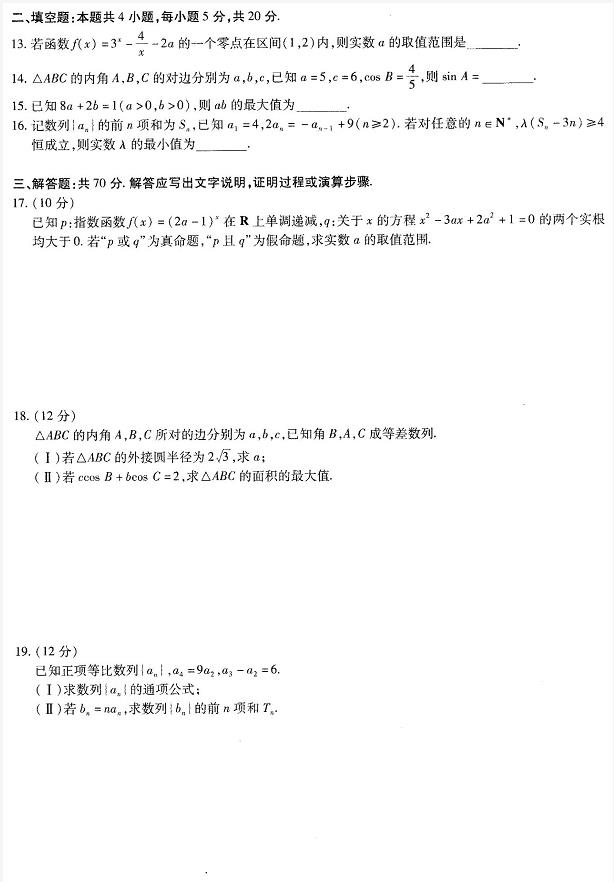 天一大联考|2019-2020年上学期天一大联考高三毕业班阶段测试二理科数学