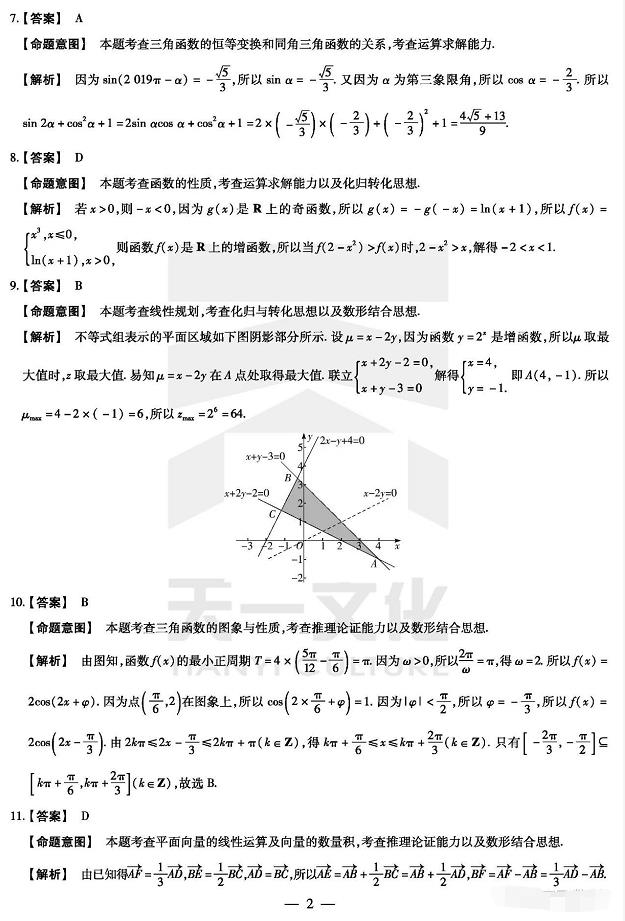 天一大联考|2019-2020年上学期天一大联考高三毕业班阶段测试二理科数学