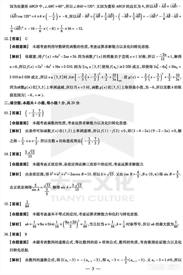 天一大联考|2019-2020年上学期天一大联考高三毕业班阶段测试二理科数学