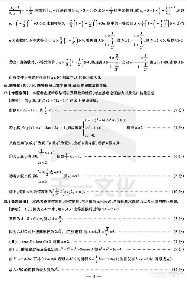 天一大联考|2019-2020年上学期天一大联考高三毕业班阶段测试二理科数学