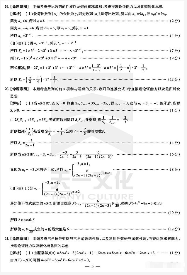 天一大联考|2019-2020年上学期天一大联考高三毕业班阶段测试二理科数学