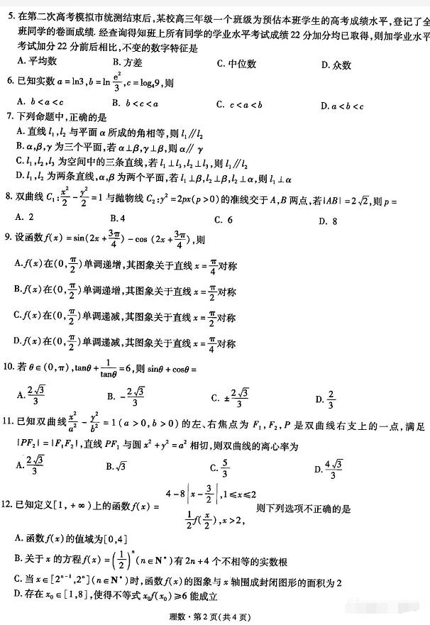 云南省昆明第一中学2020届高三10月28日第二次双基检测理科数学答案