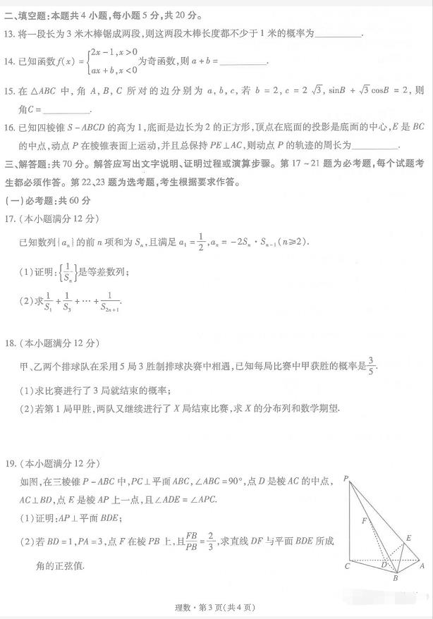 云南省昆明第一中学2020届高三10月28日第二次双基检测理科数学答案