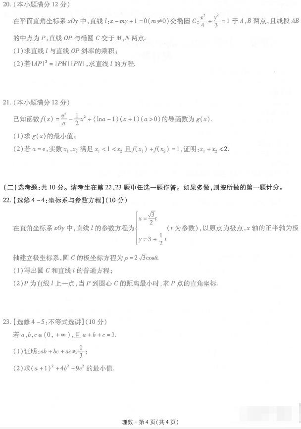 云南省昆明第一中学2020届高三10月28日第二次双基检测理科数学答案