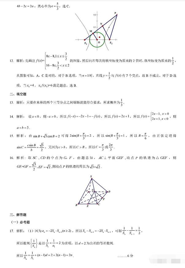 云南省昆明第一中学2020届高三10月28日第二次双基检测理科数学答案