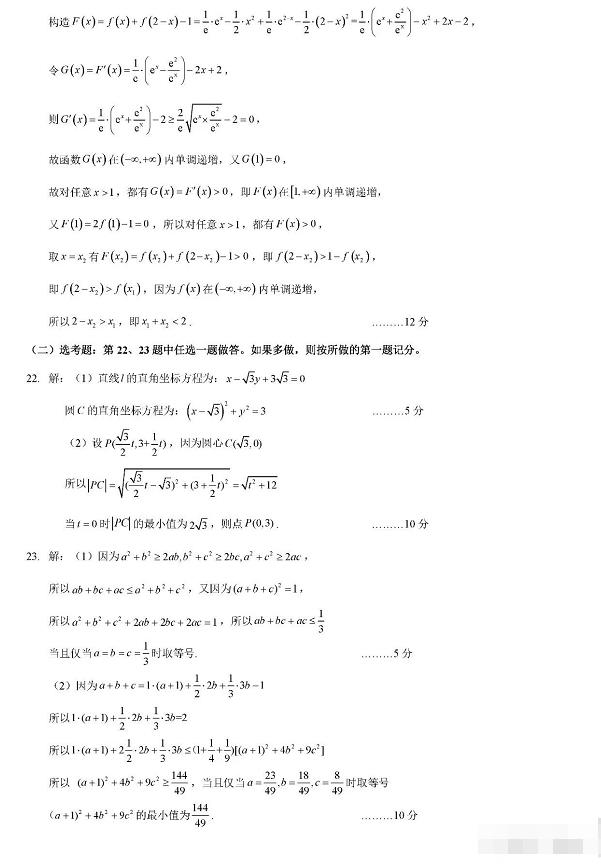 云南省昆明第一中学2020届高三10月28日第二次双基检测理科数学答案