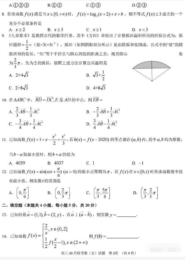 荆、荆、襄、宜四地七校201910高三联考文科数学试卷及答案