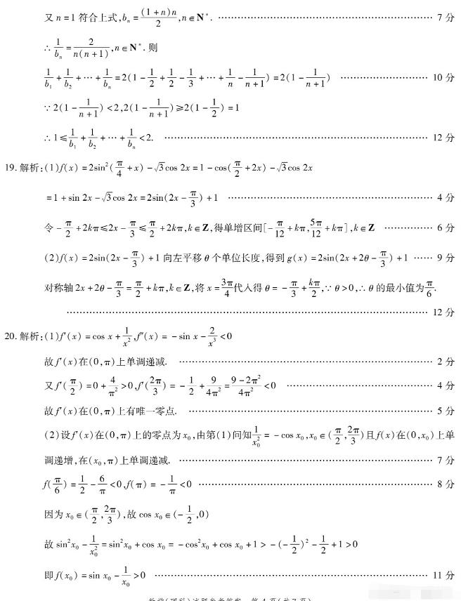 四川省四省八校2020届高三上学期第一次质检（理科）数学试卷及答案