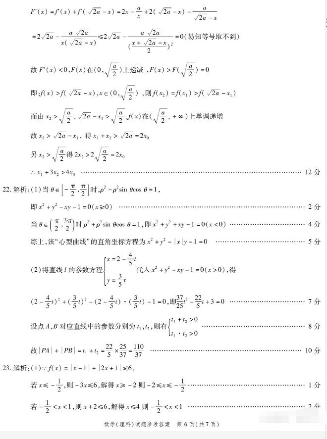 四川省四省八校2020届高三上学期第一次质检（理科）数学试卷及答案