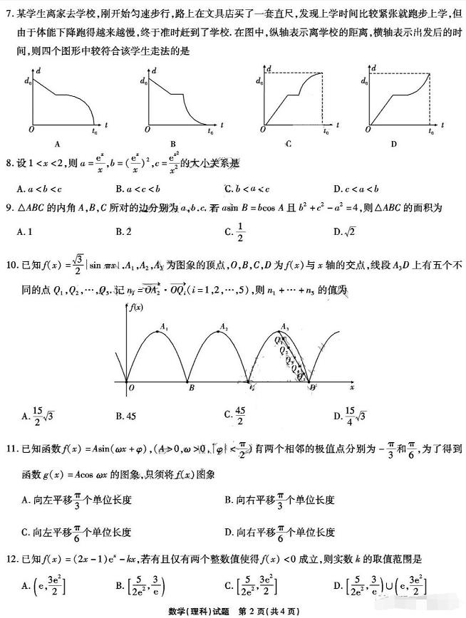 四川省四省八校2020届高三上学期第一次质检（理科）数学试卷及答案