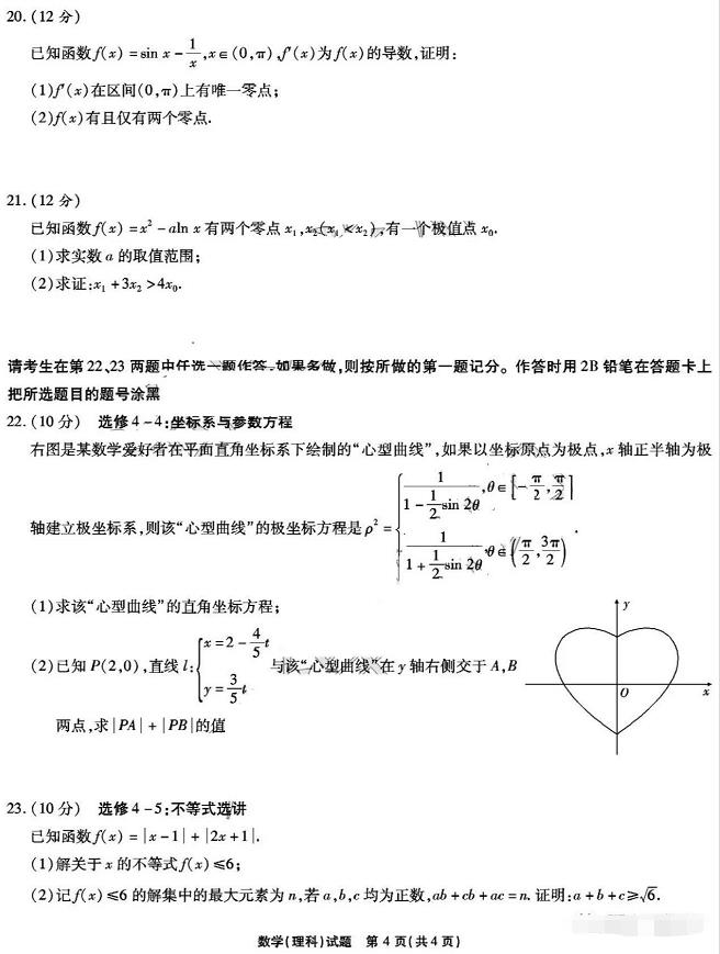 四川省四省八校2020届高三上学期第一次质检（理科）数学试卷及答案