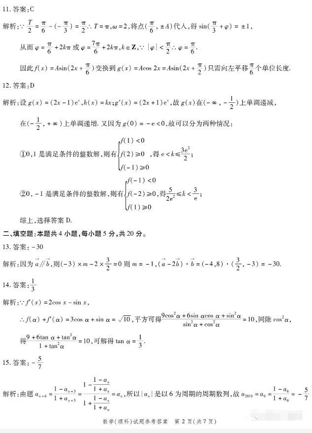 四川省四省八校2020届高三上学期第一次质检（理科）数学试卷及答案