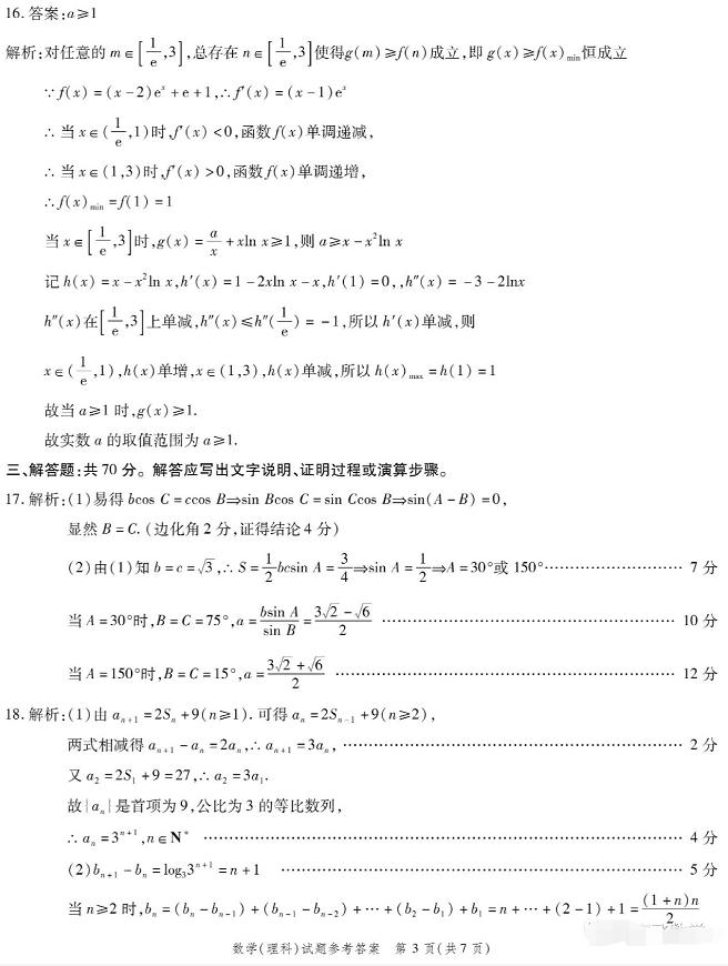 四川省四省八校2020届高三上学期第一次质检（理科）数学试卷及答案