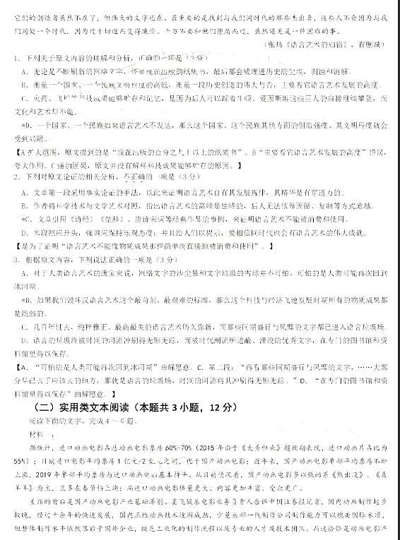 2019广东惠州市2020届高三10月第二次调研考试语文试卷及答案