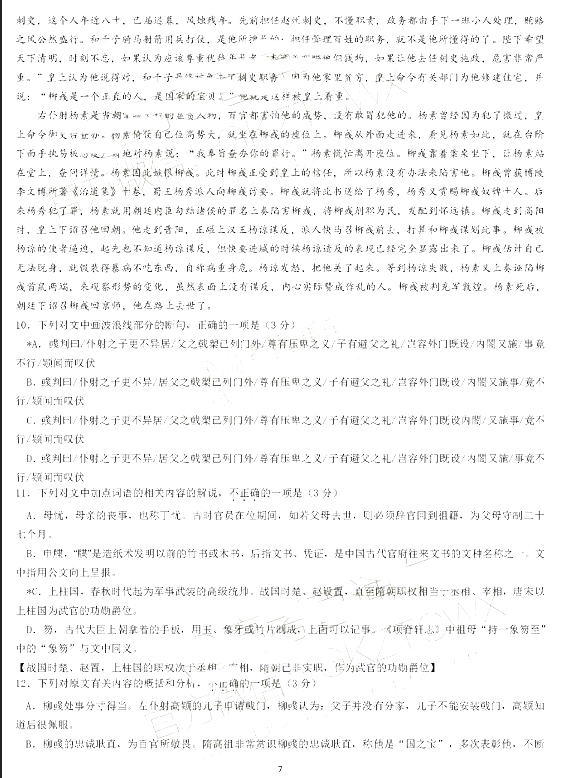2019广东惠州市2020届高三10月第二次调研考试语文试卷及答案