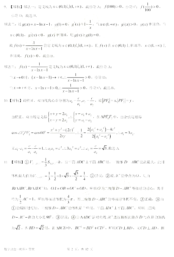 惠州二调，广东省惠州2019年高三10月第二次调研考试理科数学试卷及答案