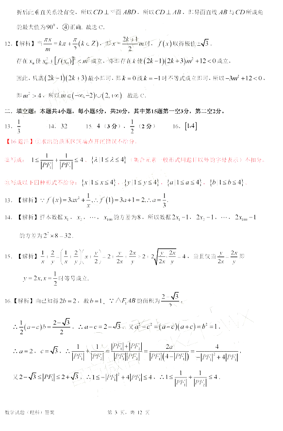 惠州二调，广东省惠州2019年高三10月第二次调研考试理科数学试卷及答案