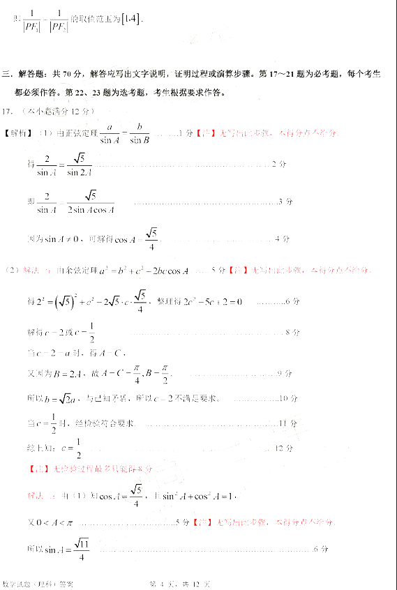 惠州二调，广东省惠州2019年高三10月第二次调研考试理科数学试卷及答案