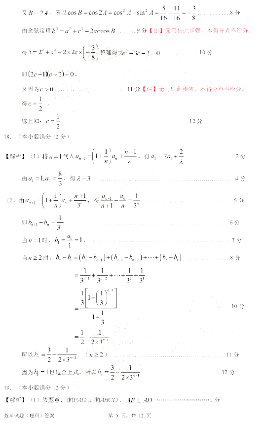 惠州二调，广东省惠州2019年高三10月第二次调研考试理科数学试卷及答案