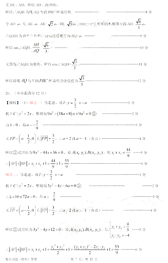 惠州二调，广东省惠州2019年高三10月第二次调研考试理科数学试卷及答案