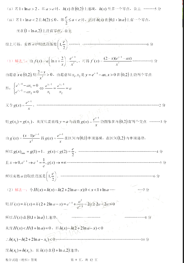 惠州二调，广东省惠州2019年高三10月第二次调研考试理科数学试卷及答案