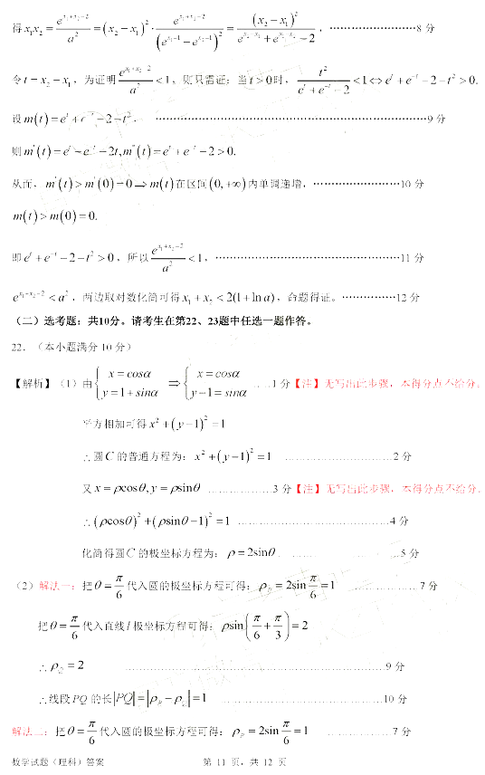 惠州二调，广东省惠州2019年高三10月第二次调研考试理科数学试卷及答案