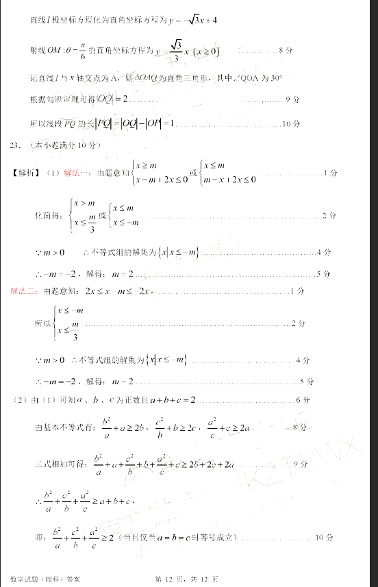 惠州二调，广东省惠州2019年高三10月第二次调研考试理科数学试卷及答案