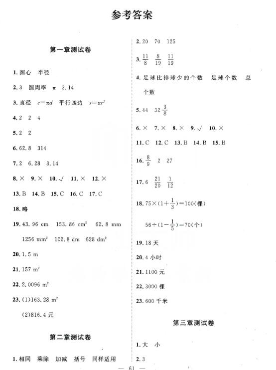 西安小升初辅导：2019芝麻开花能力形成同步测试卷六年级数学答案