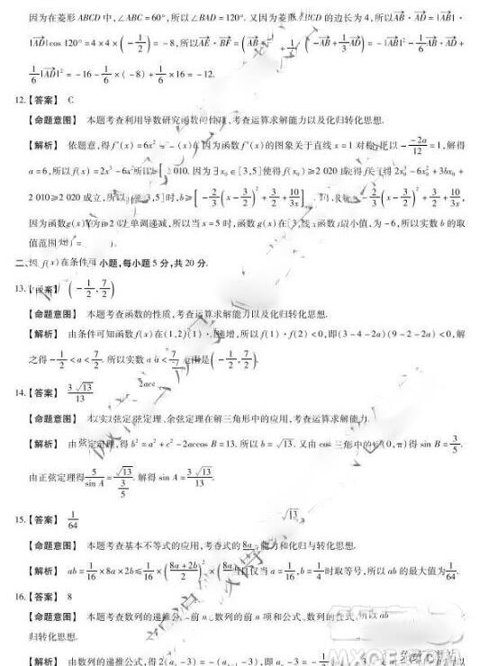  天一大联考2020届高三二联H考试理科数学参考答案