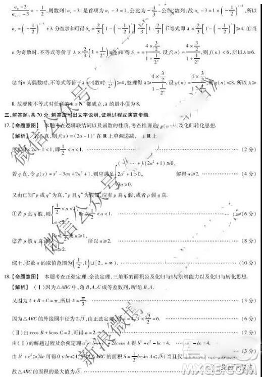  天一大联考2020届高三二联H考试理科数学参考答案