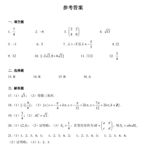  2019年10月华二附中高二数学月考卷答案